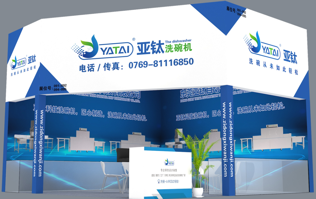 第二十五屆廣東酒店用品展覽會(huì)，亞鈦誠(chéng)邀您的光臨！